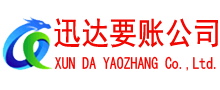 新罗收账公司